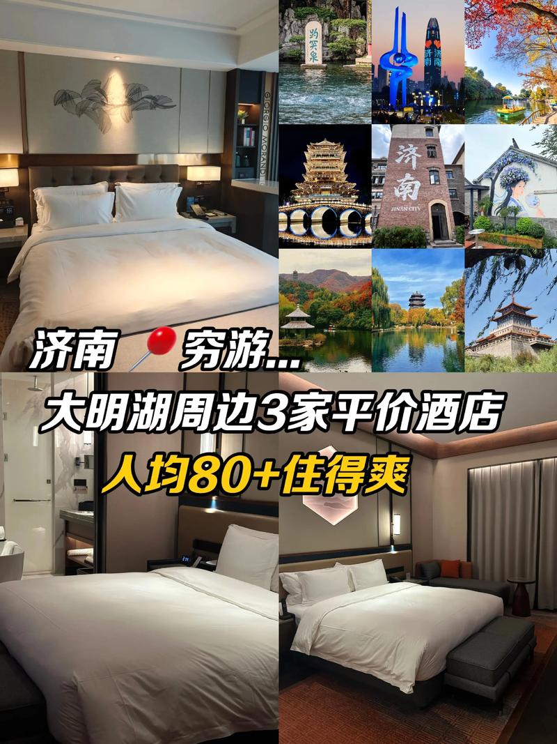 泉城酒店的变迁与未来：见证城市成长的故事