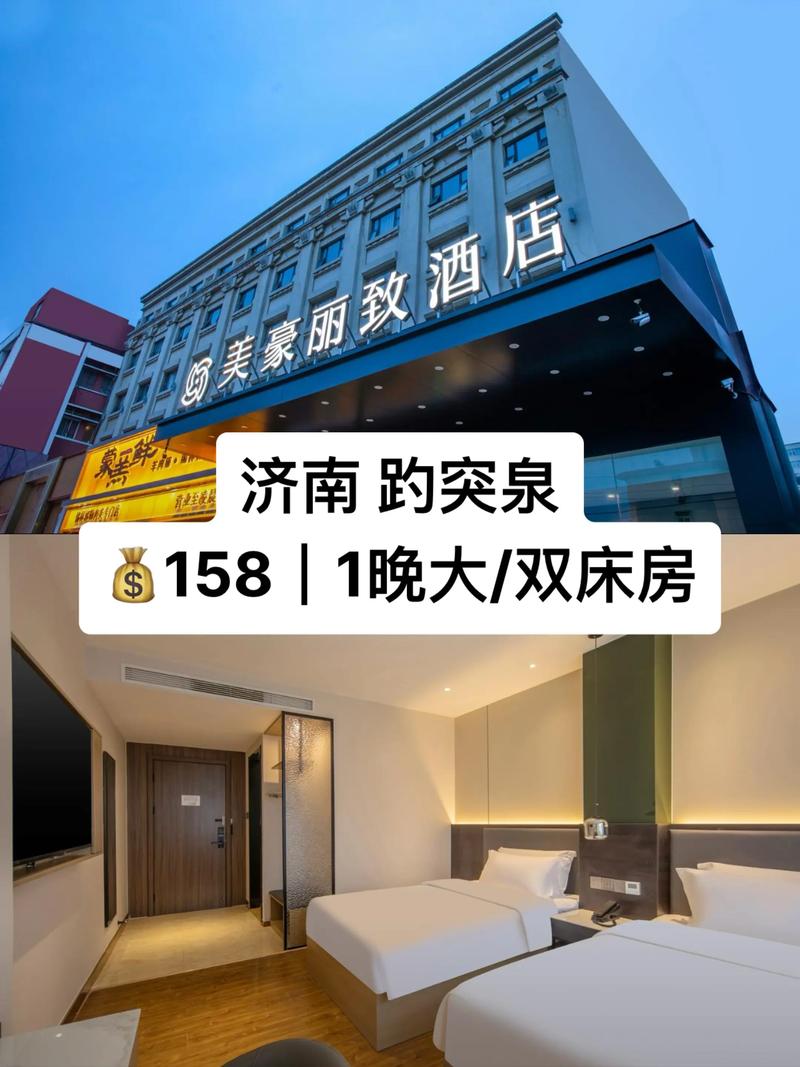 济南酒店预订